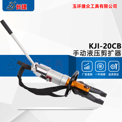 手动液压剪扩器KJI-20CB 便携式万向剪扩钳