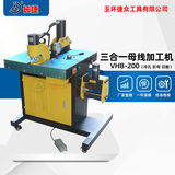 三合一母线加工机VHB-200