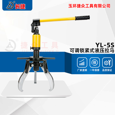 可调锁紧式液压拉马YL-5S/10S/20S