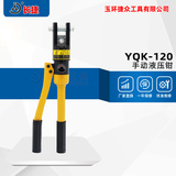 手动液压钳YQK-120