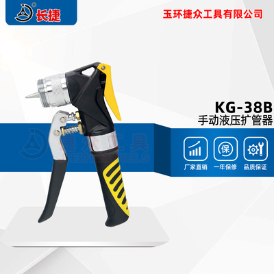 手动液压扩管钳KG-38B
