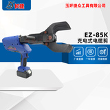 充电式液压电缆剪EZ-85K
