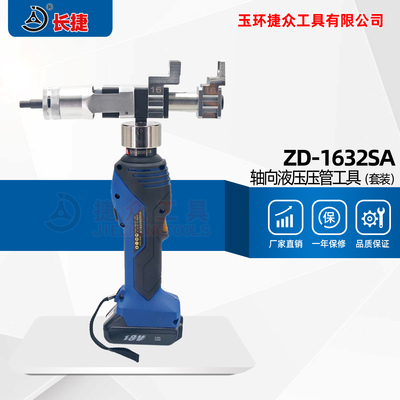 充电式压管扩管钳ZD-1632SA