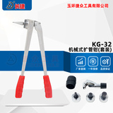 机械式扩管钳KG-32