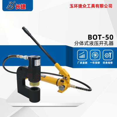 分体式液压开孔器BOT-50 可开孔50毫米