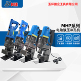 手提式电动冲孔机MHP-20/MHP-30/MHP-40/MHP-50
