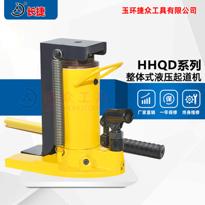 液压起道机HHQD-5/10/20/30T 手摇鸭嘴型 重型爪式千斤顶