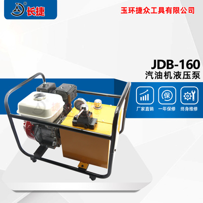 汽油机液压泵JDB-160/JDB-170 本田汽油机动泵 双油路柴油高压泵