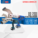 充电式液压电缆剪EZ-65C/85C/105C/120C/135