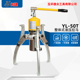 整体式液压拉马YL-50T