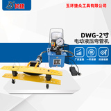 电动液压弯管机DWG-2寸
