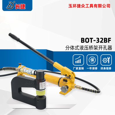 分体液压开孔器BOT-32BF 桥架配电柜手动打孔器 喉深150mm