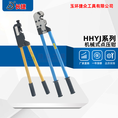 机械式点压钳HHYJ-80/150
