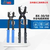 电缆剥线钳BX-30/50 剥除绝缘层半导体层 电缆剥皮器剥皮刀