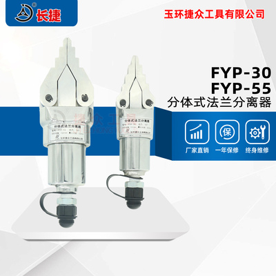 分体式法兰分离器FYP-30/55 液压扩张器 管道法兰分离器
